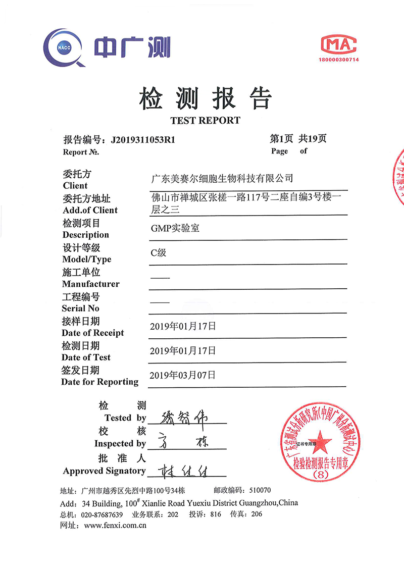 GMP實(shí)驗(yàn)室潔凈度檢測(cè)證書-1.jpg