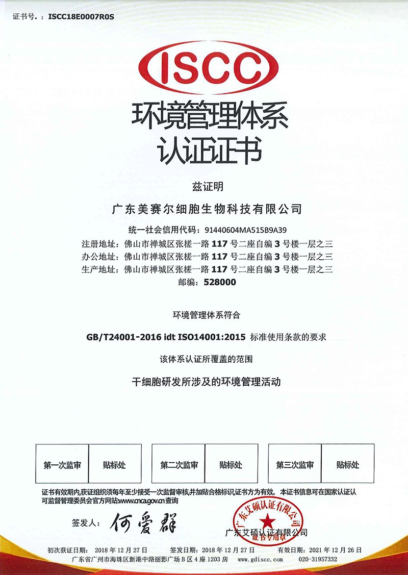 環(huán)境管理體系證書(shū)-1.jpg